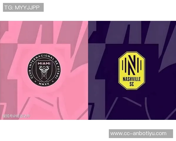 中北美和加勒比海冠军杯抽签结果揭晓迈阿密国际将对阵纳什维尔或渥太华胜者 中北美和加勒比海冠军杯抽签结果揭晓迈阿密国际将对阵纳什维尔或渥太华胜者